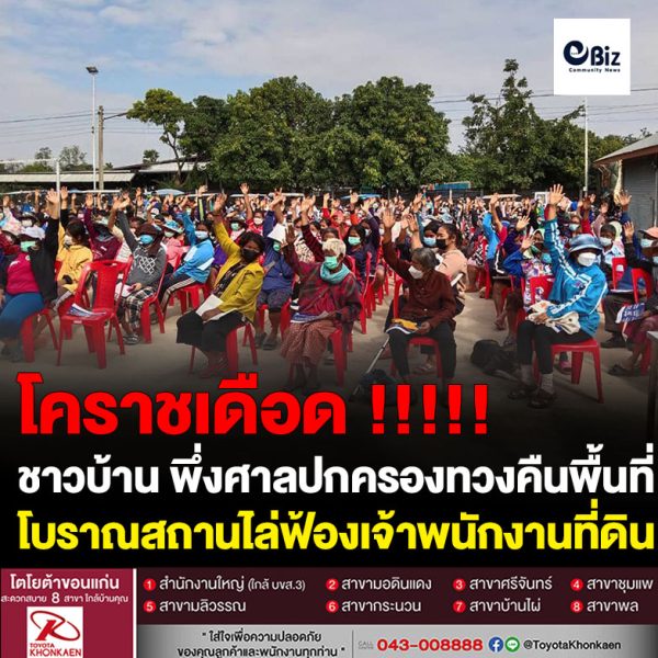 ชาวห้วยแถลงโคราชเดือด ! พึ่งศาลปกครองทวงคืนพื้นที่โบราณสถานโคกปราสาท ไล่ฟ้องเจ้าพนักงานที่ดินพร้อมพวก 7 คน