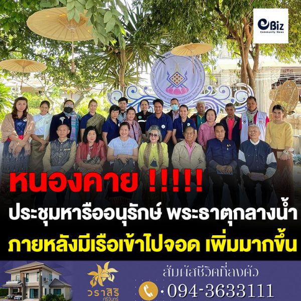 สมาคมส่งเสริมศาสนา ศิลปะและวัฒนธรรม หนองคาย เชิญทุกฝ่ายที่เกี่ยวข้องประชุมหารือแนวทางอนุรักษ์พระธาตุกลางน้ำ (พระธาตุหล้าหนององค์เดิม) ภายหลังเรือเข้าไปจอดเทียบองค์พระธาตุกลางน้ำ จุดลอยเถ้าอัฐิหลวงพ่อคูณ เพิ่มมากขึ้น และบางครั้งเข้าไปจอดเทียบพร้อมกันหลายลำ หวั่นทำให้องค์พระธาตุกลางน้ำเสียหาย โดยทุกฝ่ายให้ความร่วมมือเป็นอย่างดีเพื่อหาทางออกร่วมกัน