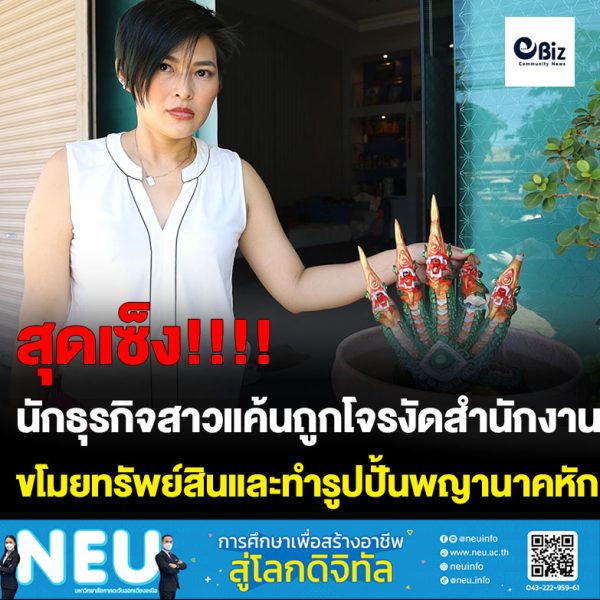 นักธุรกิจสาวแค้นถูกโจรงัดสำนักงานขโมยทรัพย์สินเกือบแสนทำรูปปั้นพญานาคหัก
