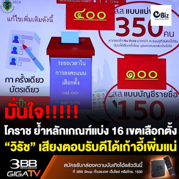 กกต.โคราช ย้ำยึดหลักเกณฑ์แบ่ง 16 เขตเลือกตั้ง รอง ชพก. ผวามือดีส่งโพยให้พิจารณา พปชร.โบ้ยไม่ได้อยู่เบื้องหลัง คุย “วิรัช” เป็นแม่ทัพ เสียงตอบรับดีได้เก้าอี้เพิ่มแน่