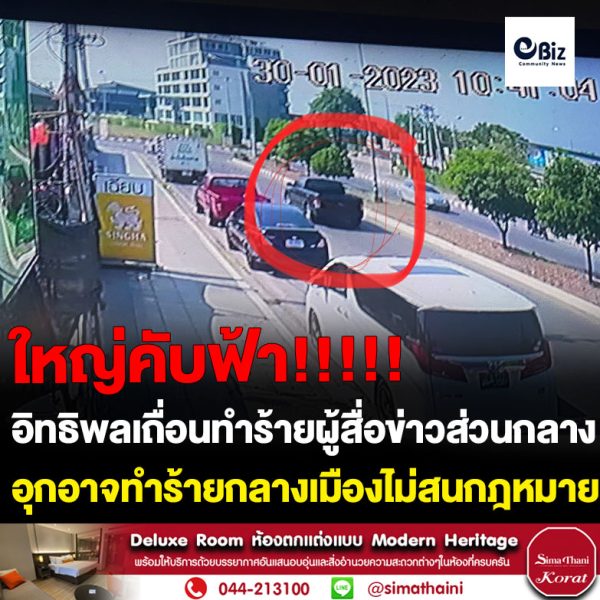 อิทธิพลเถื่อนเย้ยกฎหมาย ทำร้าย “ศุภเดช คำพุฒ” ผู้สื่อข่าวส่วนกลางหลายฉบับ และเป็นบรรณาธิการหนังสือพิมพ์ชาวไทเพชรบูรณ์ และอดีตนายกสมาคมสื่อฯ จ.เพชรบูรณ์ หลายสมัย บาดเจ็บสาหัสแพทย์เร่งยื้อชีวิต ตรวจสอบกล้องวงจรปิดพบลงมือสุดอุกอาจขับรถสะกดรอยจากสำนักงานหนังสือพิมพ์ก่อนสบโอกาสลงมือทำร้ายกลางเมืองไม่เกรงกลัวกฎหมายบ้านเมือง