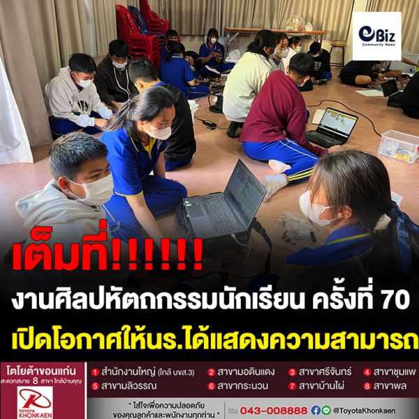 นายก อบจ.หนองคาย เปิดงานศิลปหัตถกรรมนักเรียน ระดับเขตพื้นที่การศึกษา ครั้งที่ 70 ประจำปีการศึกษา 2565 เพื่อให้นักเรียนได้รับการพัฒนาทักษะทางด้านวิชาการ ด้านเทคโนโลยี วิชาชีพ ศิลปะ ดนตรี นาฏศิลป์และการแสดงวัฒนธรรมท้องถิ่นอีสาน รู้คุณค่าในตัวเอง ภาคภูมิใจในความเป็นไทย รักและหวงแหนมรดกทางวัฒนธรรมของไทย
