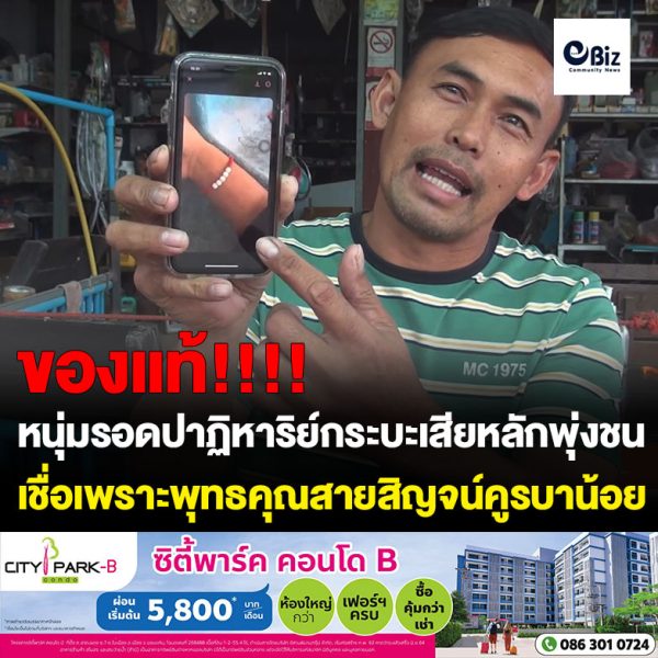 หนุ่มรอดปาฏิหาริย์กระบะแซงเสียหลักพุ่งชนรถจยย.เชื่อเพราะพุทธคุณสายสิญจน์คูรบาน้อย