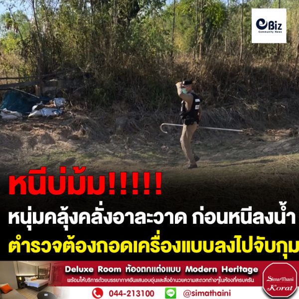 หนุ่มวัย 40ปี คลุ้งคลั่งอาละวาด ก่อนหนีลงไปในสระน้ำตำรวจต้องถอดเครื่องแบบลงไปจับกุมตัว
