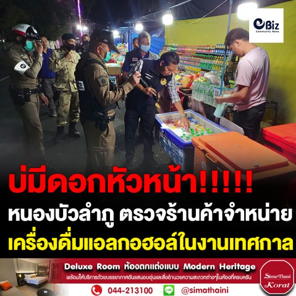 หน่วยงานสนธิกำลังตรวจร้านค้าจำหน่ายเครื่องดื่มแอลกอฮอล์ในพื้นที่จัดงานสักการะสมเด็จพระนเรศวรมหาราช ประจำปี 2566