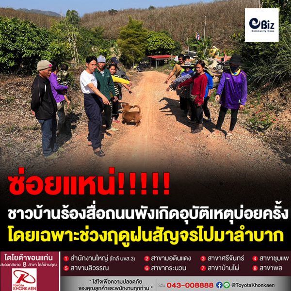 ชาวบ้านน้ำไพร ต.สังคม อ.สังคม จ.หนองคาย ร้องสื่อถนนพัง-เกิดอุบัติเหตุบ่อยครั้ง โดยเฉพาะช่วงฤดูฝนสัญจรไปมาลำบาก วอนหน่วยงานช่วยเหลือ ชาวบ้านเผยหลายปีก่อนทหาร นพค.25 เข้ามาช่วยเหลือแล้ว วอนกลับมาช่วยอีกครั้ง