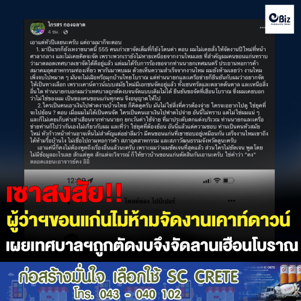 ผู้ว่าฯขอนแก่นแจงคำสั่งจัดงานเค้าท์ดาวน์