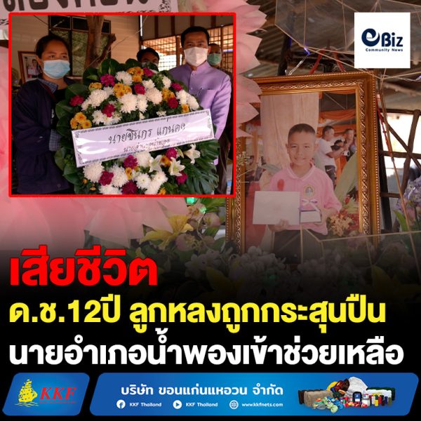 เสียชีวิตแล้ว ด.ช.12ปี ลูกหลงถูกกระสุนปืนวัยรุ่นทะเลาะกัน