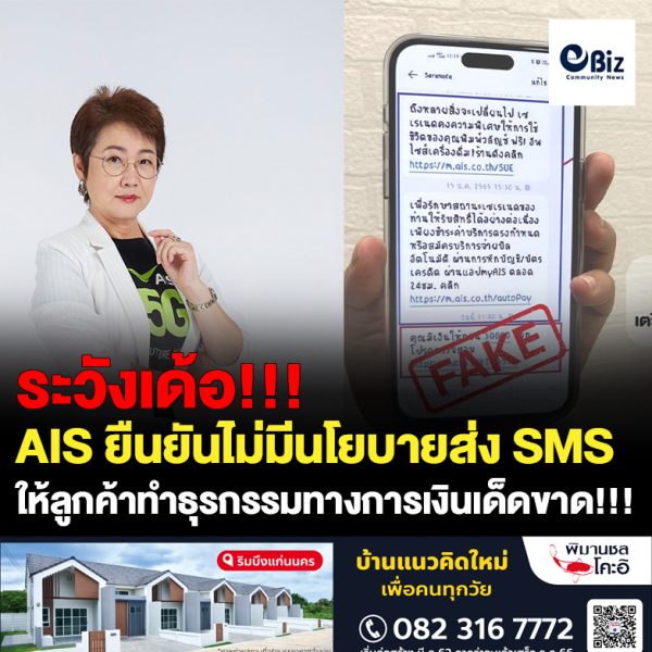 AIS ยืนยัน Serenade ไม่มีนโยบายส่ง SMS ให้ลูกค้าทำธุรกรรมทางการเงินเด็ดขาด!!! เตือนลูกค้า ระวังมิจฉาชีพ แอบอ้างใช้ชื่อ หลอกให้กดลิงค์ลวงข้อมูล เตรียมดำเนินคดีขั้นสูงสุดหลังจากประสานกับดีแทค