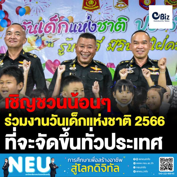 แม่ทัพภาคที่ 2 เชิญชวนน้องๆ เยาวชน และผู้ปกครอง ร่วมกิจกรรมทางทหาร เนื่องในงานวันเด็กแห่งชาติ ประจำปี 2566 ที่จะจัดขึ้นทั่วประเทศ