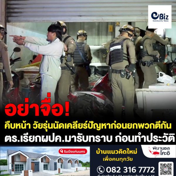 ตำรวจเร่งติดตามวัยรุ่นในชุมชนสามเหลี่ยม หลังก่อเหตุยกพวกทำร้ายร่างกายคู่กรณีถึงหน้าบ้าน เมื่อกลางดึกที่ผ่านมาเพื่อนำมาดำเนินคดีตามกฎหมาย ขณะกลุ่มวัยรุ่นที่ควบคุมมาได้ตำรวจไปเรียกผู้ปกครองมารับทราบ ก่อนจะทำประวัติและปล่อยตัวไป