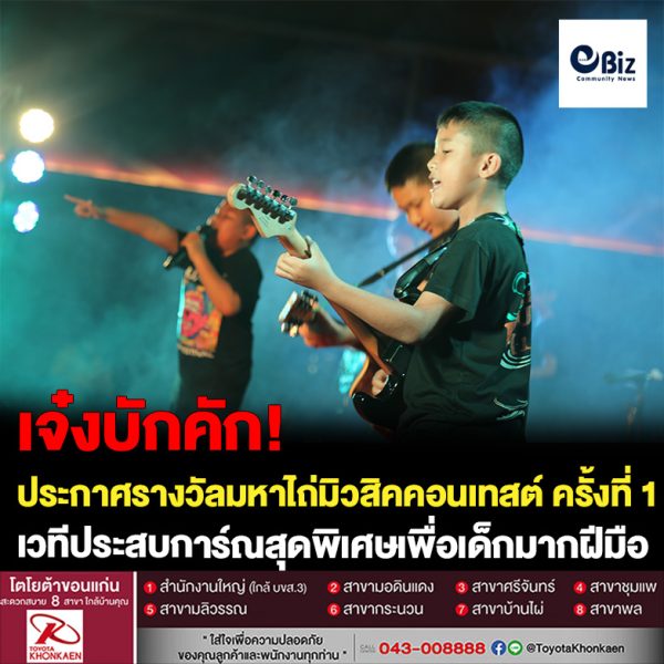ประกาศรางวัลการประกวดดนตรี มหาไถ่มิวสิคคอนเทสต์ ครั้งที่ 1 (AD ASTRA Music Contest 2023) ชิงถ้วยสมาคมดนตรีแห่งประเทศไทยในพระบรมราชูปถัมภ์ วันเสาร์ที่ 21 มกราคม 2566 ณ เซ็นทรัลพลาชาขอนแก่น ฮอลล์ ชั้น 5
