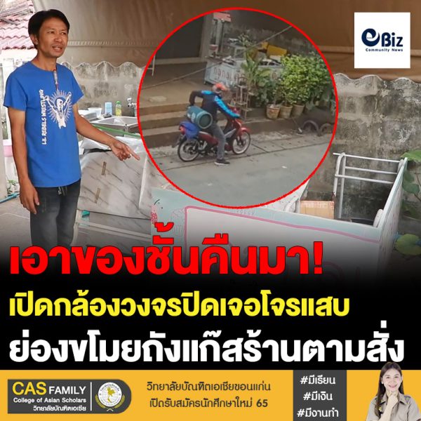 เปิดวงจรปิดโจรแสบย่องขโมยถังแก๊สร้านอาหารตามสั่งแต่ให้โอกาสเอามาคืนจะไม่แจ้งตำรวจ
