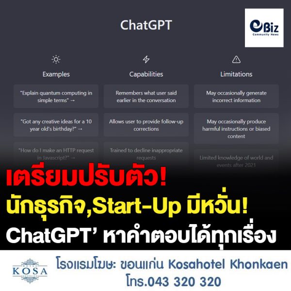 ChatGPT แชตบอท AI ที่เหมือนมนุษย์มาก!! อาจทำให้คนตกงาน,มีผลกระทบเชิงโครงสร้าง? Google บริษัทยักษ์ใหญ่ยังตื่นตัว