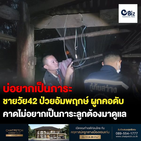 กินข้าวด้วยกันมื้อสุดท้าย พ่อหม้ายหนุ่มป่วยอัมพฤกษ์ผูกคอตายคาดไม่อยากเป็นภาระลูก