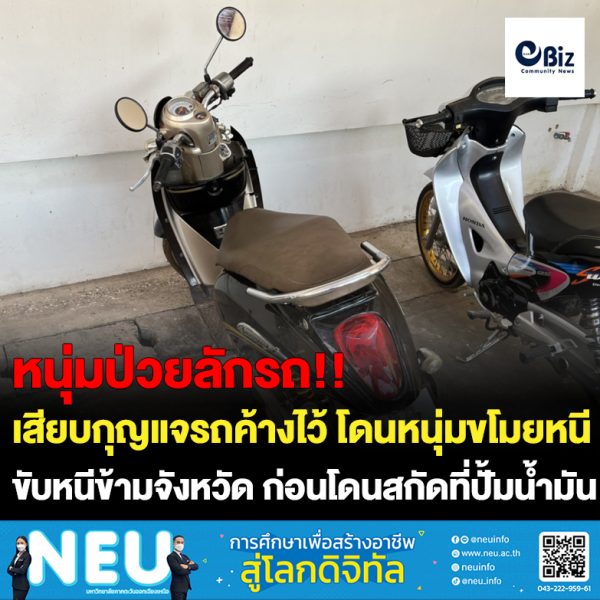 ผู้ป่วยจิตเวชขาดการกินยาต่อเนื่อง ก่อเหตุขโมยรถหน่วยกู้ชีพ อบต.ด่านศรีสุข ที่จอดเสียบกุญแจคาไว้ขับหนีข้ามจังหวัดหลายร้อยกิโลเมตร