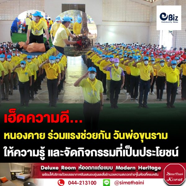 หนองคาย  ศูนย์อำนวยการจิตอาสาพระราชทาน จังหวัดหนองคาย จัดกิจกรรมจิตอาสาพัฒนา เนื่องในวันพ่อขุนรามคำแหงมหาราช