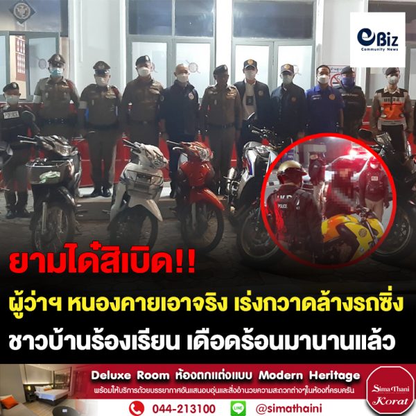 หนองคายเข้ม กวาดล้างรถซิ่งท่อเสียงดัง รถผิดกฎหมาย หลังชาวบ้านเดือดร้อนมานาน