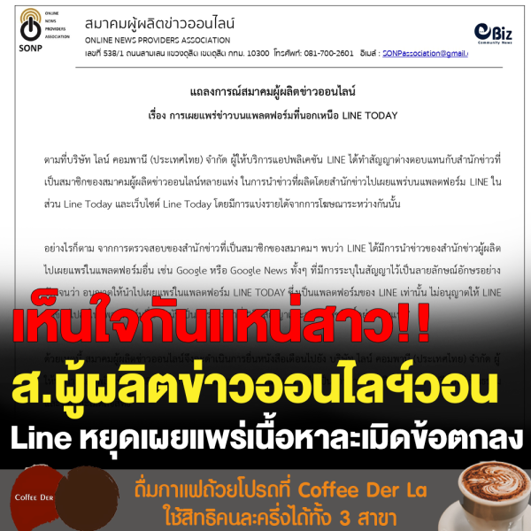 สมาคมผู้ผลิตสื่อออนไลน์ ขอให้ Line ยุติละเมิดข้อตกลง