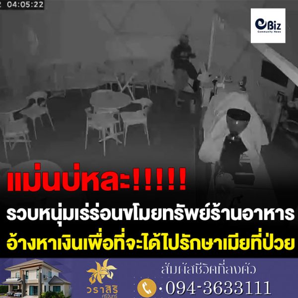 รวบหนุ่มเร่ร่อนใช้มีดกรีดเต้นท์โดมร้านอาหารขโมยทรัพย์สินอ้างหาเงินรักษาเมียป่วย