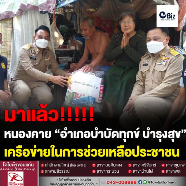 อำเภอเมืองหนองคาย ขับเคลื่อน “อำเภอบำบัดทุกข์ บำรุงสุข” เพื่อบูรณาการภาคีเครือข่ายในการช่วยเหลือความเดือนร้อนของประชาชนและขจัดปัญหาความยากจนและพัฒนาคนทุกช่วงวัยอย่างยั่งยืนตามหลักปรัชญาของเศรษฐกิจพอเพียง