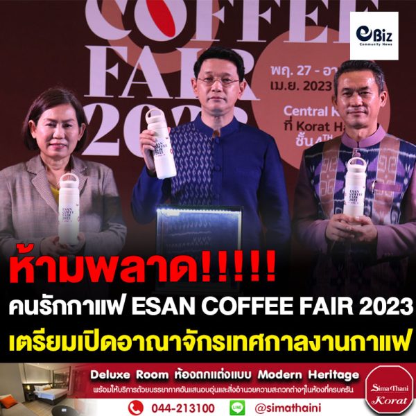 โคราชเอาใจคนรักกาแฟ ESAN COFFEE FAIR 2023 เตรียมเปิดอาณาจักรเทศกาลงานกาแฟครบวงจร 