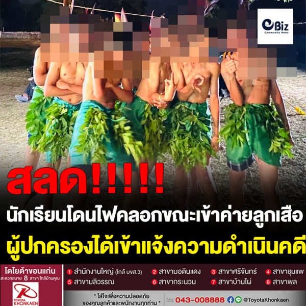 ผู้ปกครองเด็กนักเรียนที่โดนไฟคลอกขณะเข้าค่ายลูกเสือเดินทางเข้าแจ้งความดำเนินคดีที่สถานีตำรวจโนนสัง