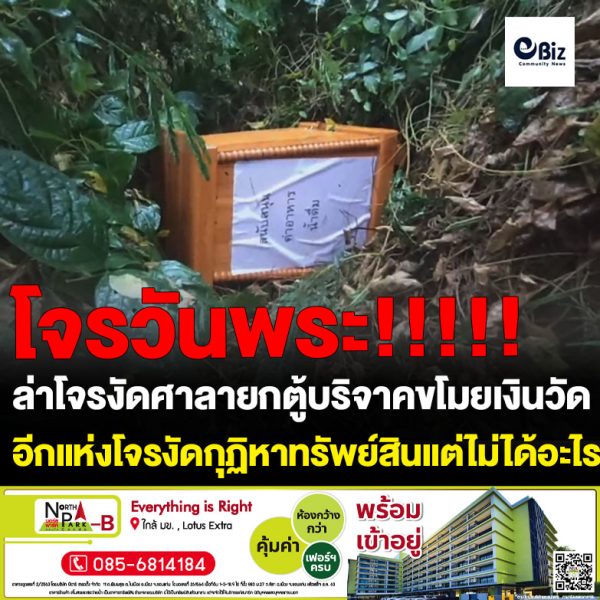 โจรวันพระ ล่าโจรงัดศาลายกตู้บริจาคขโมยเงินวัดกว่า5พันบาท อีกแห่งโจรงัดกุฏิพระรื้อค้นหาทรัพย์สินแต่ไม่ได้อะไร