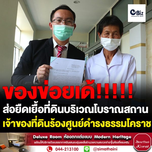 ส่อยืดเยื้อที่ดินบริเวณโบราณสถานโคกปราสาท ห้วยแถลง เจ้าของที่ดินร้องศูนย์ดำรงธรรมโคราชโต้ข้อกล่าวหาบุกรุกพื้นที่สาธารณะ