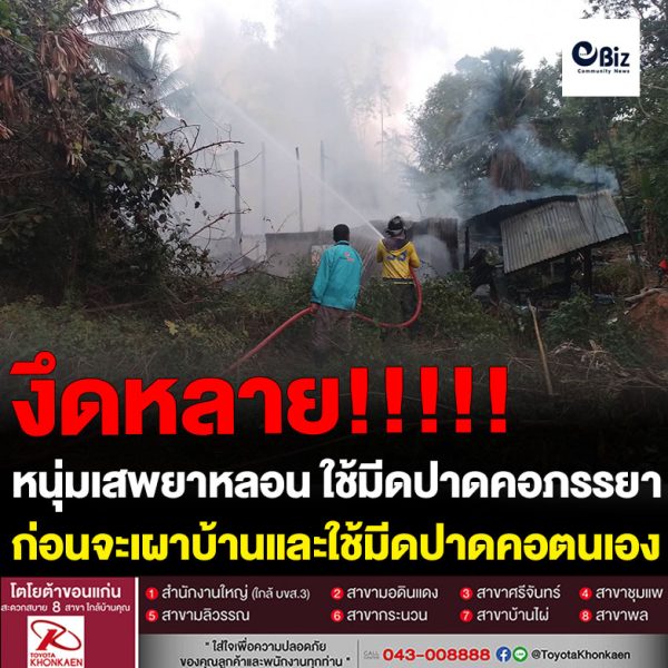 หนุ่มใหญ่ผู้ป่วยจิตเวชที่เกิดจากยาเสพติดชาว ต.สระใคร อ.สระใคร จังหวัดหนองคาย เกิดอาการหลอน ใช้มีดปาดคอภรรยาได้รับบาดเจ็บสาหัส ก่อนจะเผาบ้านแม่ยายที่ตนอาศัยอยู่ และใช้มีดปาดคอตนเอง พร้อมข่มขู่ไม่ให้เจ้าหน้าที่เข้าช่วยเหลือ เกลี้ยงกล่อมอยู่นานไม่เป็นผล เจ้าหน้าที่ชุดปฏิบัติการจึงใช้ปืนไฟฟ้ายิงเพื่อระงับเหตุ ตกสระน้ำ ก่อนเจ้าควบคุมตัวเข้ารับรับการรักษา เบื้องต้นแจ้ง 2 ข้อกล่าวหา พยายามฆ่า และวางเพลิงเผาทรัพย์