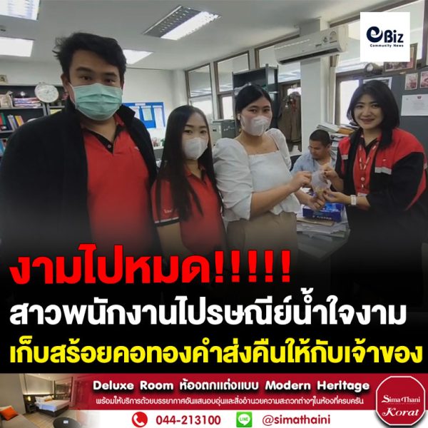 สาวไปรษณีย์น้ำใจงามเก็บสร้อยคอทองคำส่งคืนเจ้าของ