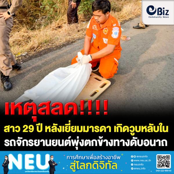 เหตุสลด!!!! สาว 29 ปี หลังเยี่ยมมารดาเกิดวูบหลับใน รถจักรยานยนต์พุ่งตกข้างทางดับอนาถ เหตุสลด!!!! สาว 29 ปี หลังเยี่ยมมารดาเกิดวูบหลับใน รถจักรยานยนต์พุ่งตกข้างทางดับอนาถ