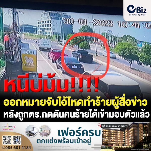 ออกหมายจับไอ้โหดทำร้ายผู้สื่อข่าวกลางเมืองเพชรบูรณ์บาดเจ็บสาหัส ถูกตำรวจกดดันหนักย่องเข้ามอบตัว ด้านญาติผู้สื่อข่าวยื่นหนังสือคัดค้านการประกันตัว