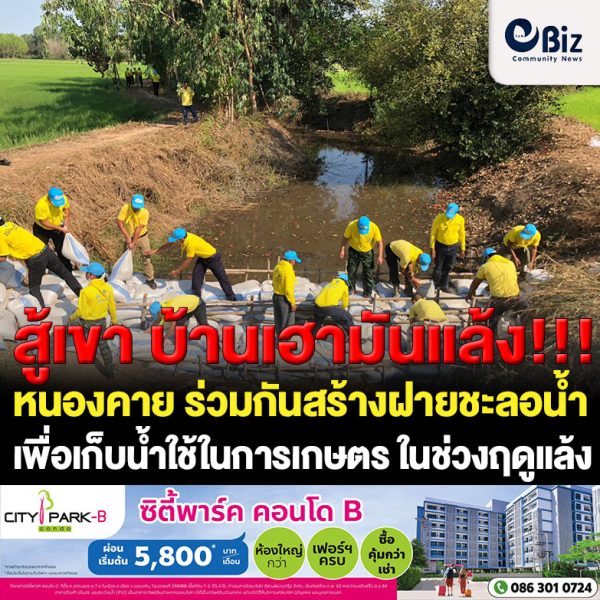 กำลังพลจิตอาสาพระราชทาน หน่วยพัฒนาการเคลื่อนที่ 25 (สองห้า) สำนักงานพัฒนาภาค 2 หน่วยบัญชาการทหารพัฒนา กองบัญชาการกองทัพไทย ร่วมกับส่วนราชการ องค์กรปกครองส่วนท้องถิ่น และประชาชน อ.โพธิ์ตาก จังหวัดหนองคาย ร่วมกันสร้างฝายชะลอน้ำที่ลำห้วยไฮ บ้านศรีวิไล หมู่ที่ 7 ต.โพธิ์ตาก อ.โพธิ์ตาก เพื่อช่วยกักเก็บน้ำไว้เป็นแหล่งน้ำอุปโภคบริโภค น้ำทำการเกษตร และการปศุสัตว์ในช่วงฤดูแล้ง