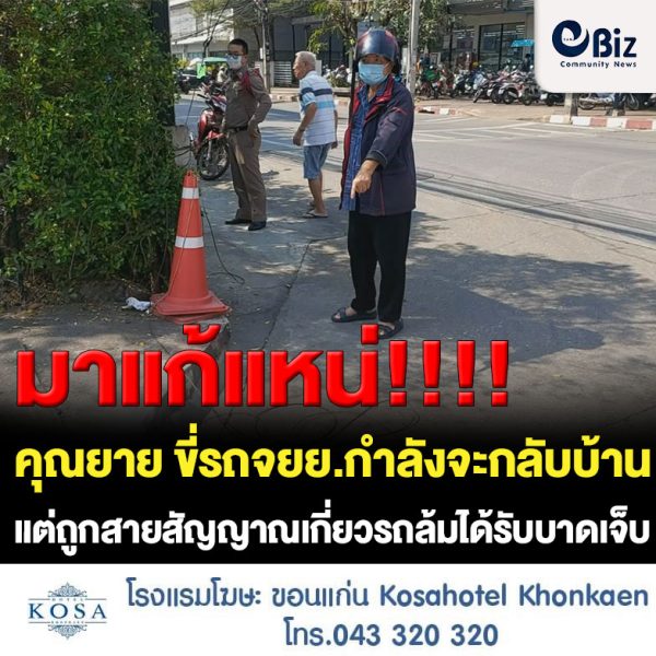 คุณยาย ขี่รถจยย.กลับบ้านถูกสายสัญญาณเกี่ยวรถจยย.ล้มได้รับบาดเจ็บ