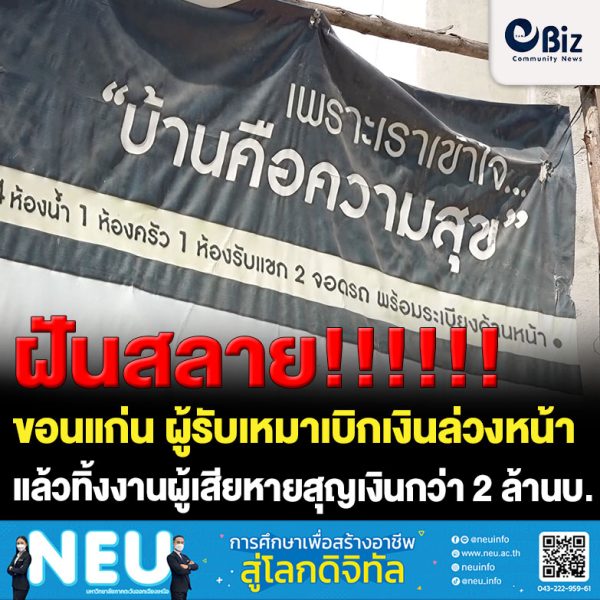 ผู้รับเหมาเบิกเงินล่วงหน้ากว่า 2 ล้านบาทแล้วทิ้งงาน นอกจากนี้ยังมีผู้เสียหายอีกนับ 10 รายที่ถูกผู้รับเหมารายดังกล่าวโกงในลักษณะเดียวกัน