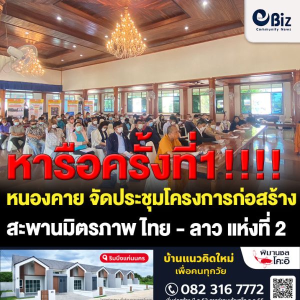 การประชุมหารือรูปแบบทางเลือกการพัฒนาโครงการ (กลุ่มย่อย ครั้งที่ 1) การศึกษาความเหมาะสมด้านเศรษฐกิจ วิศวกรรม และผลกระทบสิ่งแวดล้อมเบื้องต้น โครงการก่อสร้างสะพานมิตรภาพไทย – ลาว หนองคาย – เวียงจันทน์ แห่งที่ 2