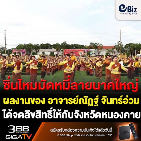 “ซิ่นไหมมัดหมี่ ลายนาคใหญ่” ผลงานของ “อาจารย์ณัฏฐ์ จันทร์อ่วม” ผ้าลายประจำจังหวัดหนองคาย ความภูมิใจของชาวหนองคาย ที่จดลิขสิทธิ์ให้กับจังหวัดหนองคายเพื่อให้ชาวหนองคายนำผ้าลาย “นาคใหญ่” สามารถนำไปทอได้ทุกคน ทุกกลุ่ม เพื่อสร้างงาน สร้างอาชีพ คงเอกลักษณ์ผ้าสวยงามจังหวัดหนองคาย