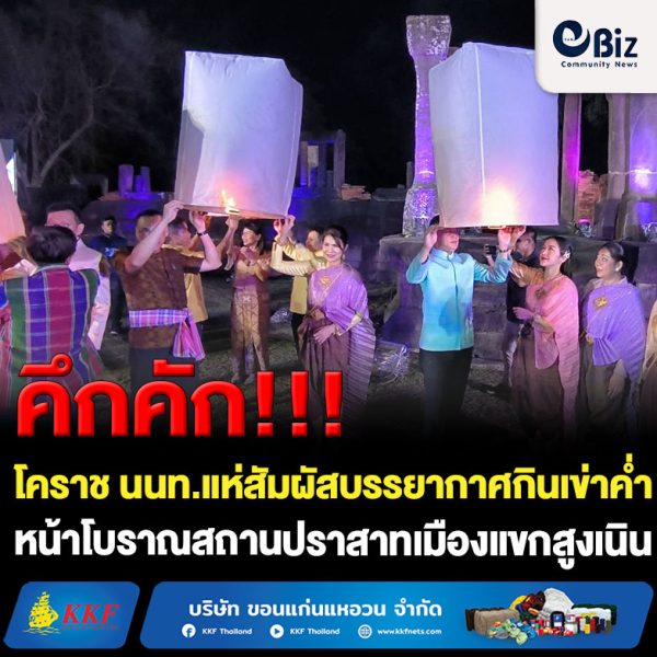 โคราช นนท.แห่สัมผัสบรรยากาศกินเข่าค่ำหน้าโบราณสถานปราสาทเมืองแขกสูงเนิน ย้อยรอยดินแดนอารยธรรม ศิลปะทราวดี 