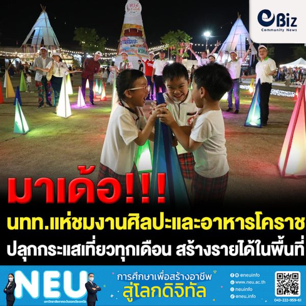 นทท.แห่ชมงานศิลปะและอาหารโคราช ครั้งที่ 2 ปลุกกระแสเที่ยวทุกเดือน สร้างรายได้ในพื้นที่