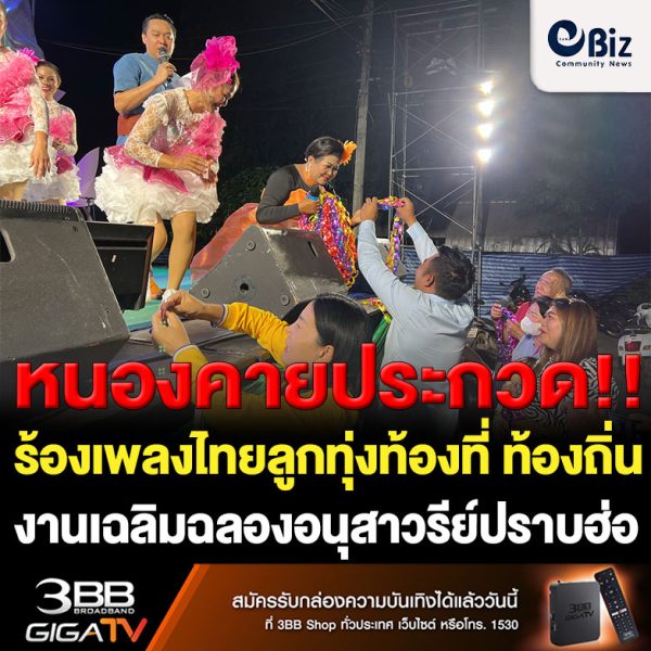 จังหวัดหนองคาย จัดกิจกรรม “การประกวดร้องเพลงไทยลูกทุ่งท้องที่ ท้องถิ่น และส่วนราชการ” งานฉลองอนุสาวรีย์ปราบฮ่อ ใต้ร่มพระบารมี 196 ปี เมืองหนองคาย และงานกาชาด พ.ศ. 2566 บรรยากาศเป็นไปด้วยคึกคักและสนุกสนาน มีนักร้องชาย-หญิงที่เป็นตัวแทนจาก อำเภอต่าง ๆ ในจังหวัดหนองคายเข้าร่วมประกวด รายได้มอบให้ชมรมแม่บ้านมหาดไทยจังหวัดหนองคาย เพื่อนำไปใช้จ่ายด้านสาธารณกุศล