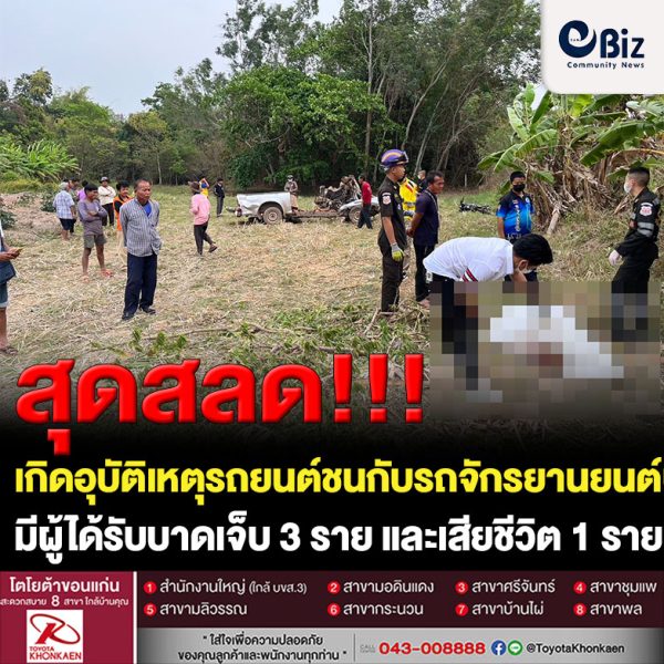 เกิดอุบัติเหตุรถยนต์เฉี่ยวชนกับรถจักรยานยนต์บนถนนทางหลวงชนบทสายบ้านนาดง-บ้านแสนสุข อ.ท่าบ่อ จ.หนองคาย มีผู้ได้รับบาดเจ็บชาย 2 ราย หญิง 1 ราย และหญิงเสียชีวิต 1 ราย