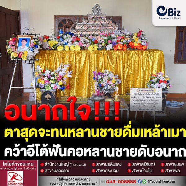 ตาชาวบ้านหนองควาย ต.วังหลวง อ.เฝ้าไร่ จ.หนองคาย สุดจะทนหลานชายดื่มเหล้าเมาทีไรก่อเหตุอาละวาดทำลายข้าวของในบ้านประจำคว้าอีโต้ฟันคอดับอนาถ