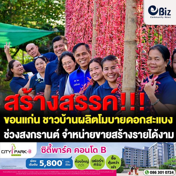 ชาวบ้านอำเภอหนองเรือ จังหวัดขอนแก่น รวมกลุ่มผลิตโมบายดอกสะแบงไว้ประดับตกแต่งเฮือนโบราณช่วงสงกรานต์ พร้อมจำหน่ายขายสร้างรายได้งาม
