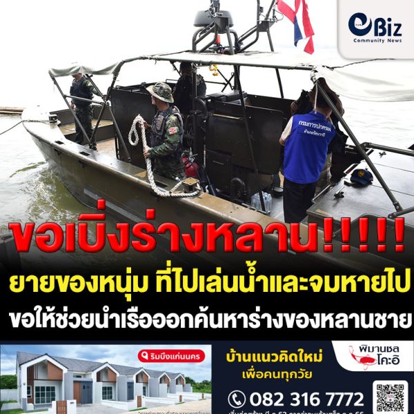 ยายของหนุ่มวัย 15 ปี ชาว ต.เวียงคุก อ.เมืองหนองคาย ขอความช่วยเหลือนายอำเภอรัตนวาปี และ นรข.เขตหนองคาย (สถานีเรือรัตนวาปี) ให้ช่วยนำเรือออกค้นหาร่างของหลานชาย ที่คาดว่าอาจถูกกระแสน้ำพัดจากจุดที่จมหายที่ อ.ท่าบ่อ มาถึง อ.รัตนวาปี เจ้าหน้าที่กระจายกำลังค้นหาตลอดแนวแม่น้ำโขงยังไม่พบ