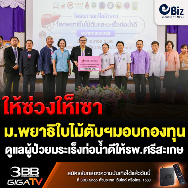 ประชุมวิชาการแก้ปัญาโรคพยาธิใบไม้ตับฯ
