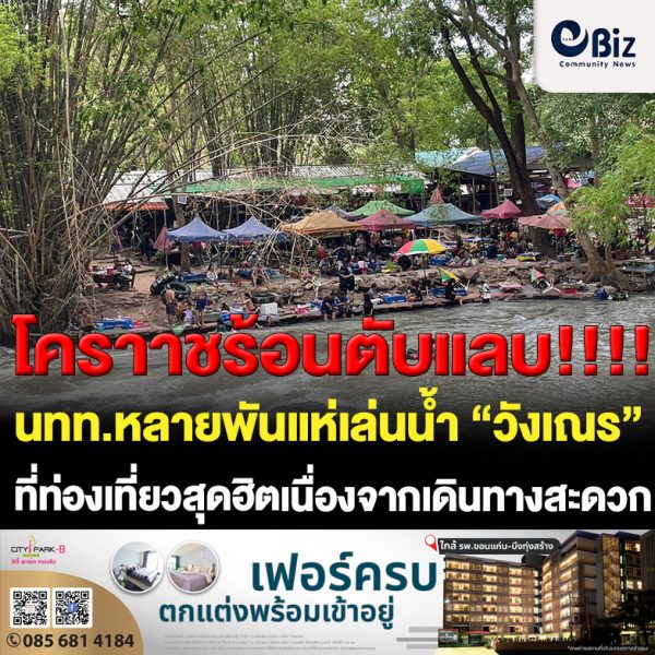 โคราชร้อนตับแลบ นทท.หลายพันแห่เล่นน้ำ “วังเณร” แหล่งท่องเที่ยวสุดฮิต นอ.สูงเนิน ระดมกำลังป้องปรามเข้ม   