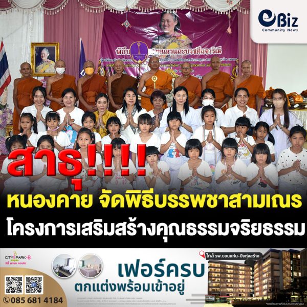 พิธีบรรพชาสามเณรและบวชศีลจาริณี โครงการเสริมสร้างคุณธรรมจริยธรรม ค่านิยมและความเป็นไทย เฉลิมพระเกียรติสมเด็จพระกนิษฐาธิราชเจ้า กรมสมเด็จพระเทพรัตนราชสุดาฯ สยามบรมราชกุมารี เนื่องในโอกาสวันคล้ายวันพระราชสมภพ 2 เมษายน