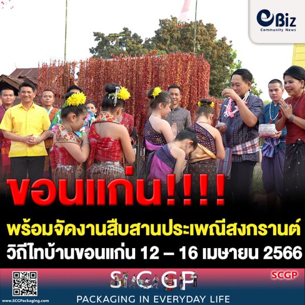 ขอนแก่น สงกรานต์นี้เที่ยวงานสืบสานประเพณีสงกรานต์ ชมอุโมงค์ดอกสะแบง1แสนดอก