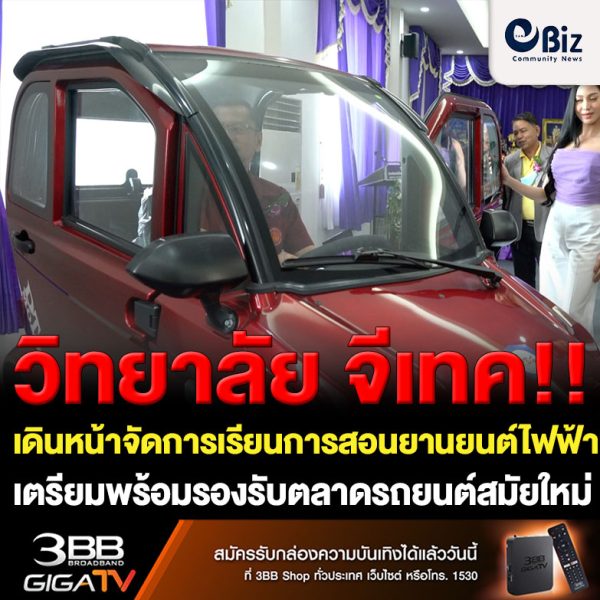 ขอนแก่น เตรียมเปิดการสอนยานยนต์ไฟฟ้า รับตลาดรถไฟฟ้ามาแรง